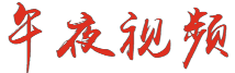 日本久久精品视频-亚洲精品久久中文字幕网站-精品一区二区三区中文字幕-97人人模人人爽视频一区二区